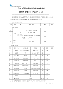 苏州市创杰招投标咨询服务有限公司