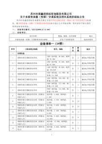 苏州市原鑫招投标咨询服务有限公司