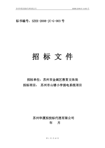 苏州市山塘小学弱电系统项目招标文件