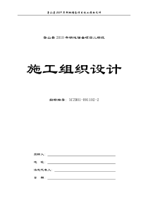 鲁山县XXXX年耕地储备项目二标段