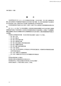 GB 10395.6-1999 农林拖拉机和机械 安全技术要求 第6部分-植物保护机械