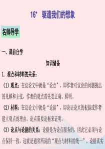 九年级语文下册 第四单元 16驱遣我们的想象课件 新人教版