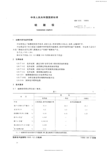 GB 535-1995   硫酸铵