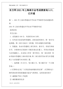 东方网2021年上海高中会考成绩查询入口,已开通