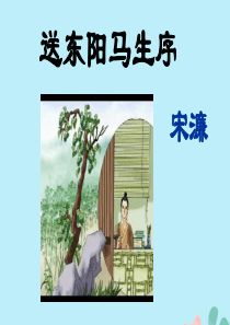 九年级语文下册 第三单元 11《送东阳马生序》星级导学课件 新人教版