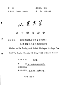 单相并网耦合电感型全桥软开关逆变器拓扑及控制策略研究