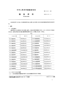 GB-T 3131-1988 锡铅焊料