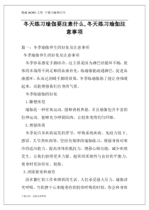 冬天练习瑜伽要注意什么,冬天练习瑜伽注意事项