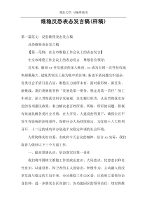 维稳反恐表态发言稿(样稿)