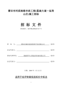 莆田市河滨南路市政工程(荔涵大道延寿山庄)施工招标