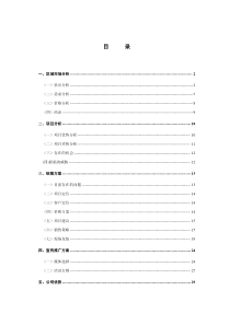 【房地产】北京双花园策划全案