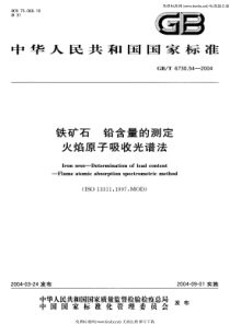 GB-T 6730.54-2004 铁矿石 铅含量的测定 火焰原子吸收光谱法