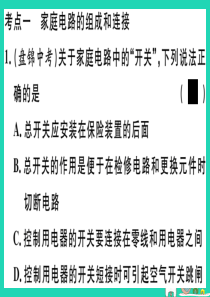 九年级物理下册 专项五 第3讲 家庭电路、安全用电习题课件 （新版）粤教沪版