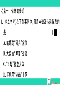 九年级物理下册 专项七 信息与能源习题课件 （新版）粤教沪版