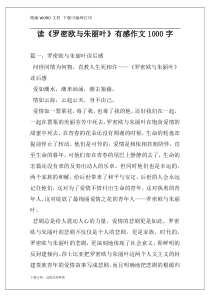 读《罗密欧与朱丽叶》有感作文1000字