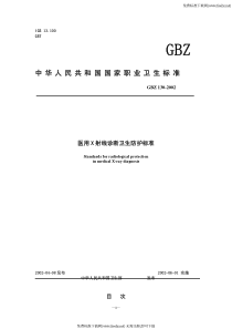 GBZ 130-2002 医用χ射线诊断卫生防护标准