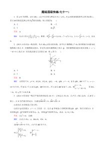 新课标版数学（理）高三总复习：题组层级快练71