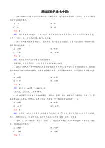 新课标版数学（理）高三总复习：题组层级快练74