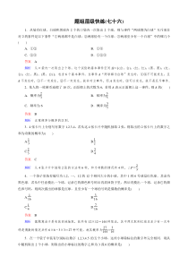 新课标版数学（理）高三总复习：题组层级快练76