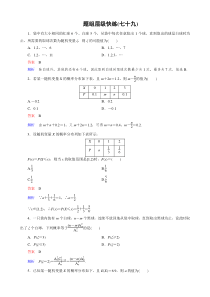 新课标版数学（理）高三总复习：题组层级快练79