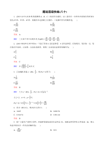 新课标版数学（理）高三总复习：题组层级快练80