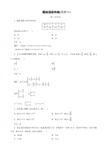 新课标版数学（理）高三总复习：题组层级快练81