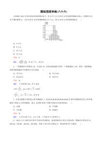 新课标版数学（理）高三总复习：题组层级快练86