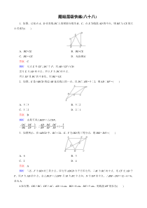 新课标版数学（理）高三总复习：题组层级快练88