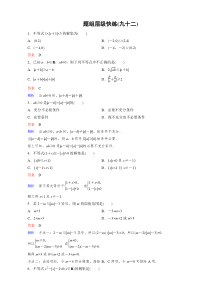 新课标版数学（理）高三总复习：题组层级快练92