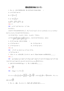 新课标版数学（理）高三总复习：题组层级快练93