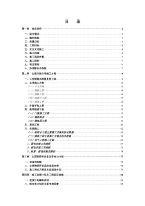 蓝海投标文件施工组织设计