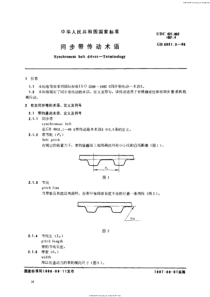 GB 6931.3-1986 同步带传动术语