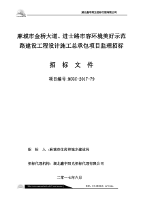 麻城市金桥大道、进士路设计施工总承包项目监理(草稿)