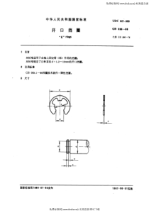 GB 896-86 开口挡圈