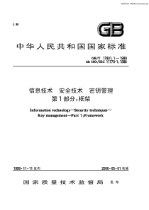 GBT 17901.1-1999 信息技术 安全技术 密钥管理