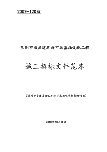 虎邱镇校安工程招标文件