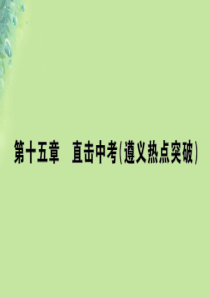 九年级物理全册 第十五章 探究电路习题课件 （新版）沪科版