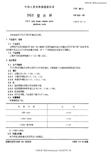 GB T 335-1985 TGT型台秤