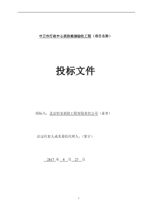 行政中心消防维修验收工程投标文件