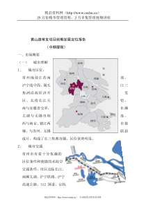 黄山路常发项目前期发展定位报告（中期提报）