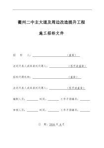 衢州二中主大道及周边改造提升工程施工招标文件