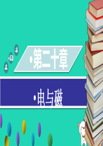 九年级物理全册 第二十章 第一节 磁现象 磁场习题课件 （新版）新人教版