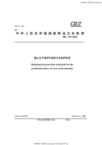 GBZ 139-2002 稀土生产场所中放射卫生防护标准