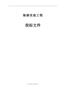 装修工程投标文件新建文件夹