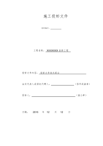 装修工程投标用技术标