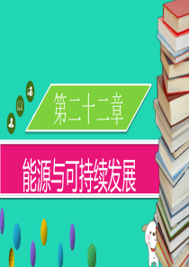 九年级物理全册 第二十二章 第三节 太阳能习题课件 （新版）新人教版