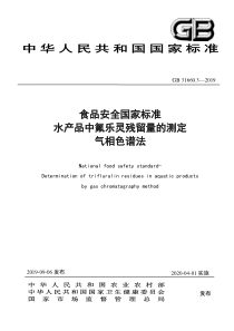 GB 31660.3-2019 食品安全国家标准 水产品中氟乐灵残留量的测定 气相色谱法