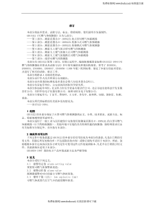 GB 15322.1-2003 可燃气体探测器第1部分测量范围为0~100%LEL的点型可燃气体探测