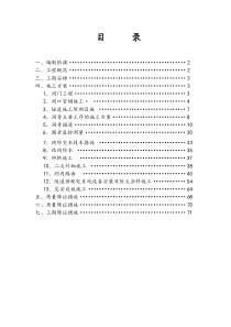 黄陵项目部隧道施工方案