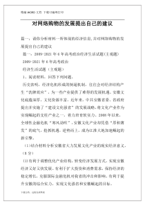 对网络购物的发展提出自己的建议